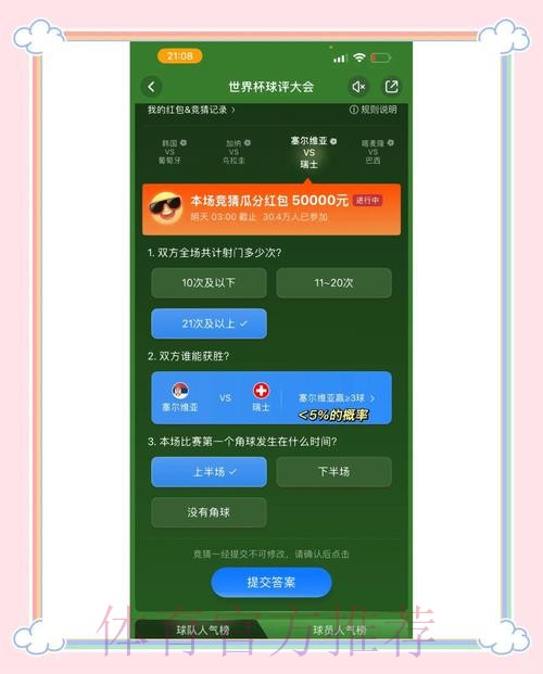 全面解读世界杯竞猜推荐全站攻略